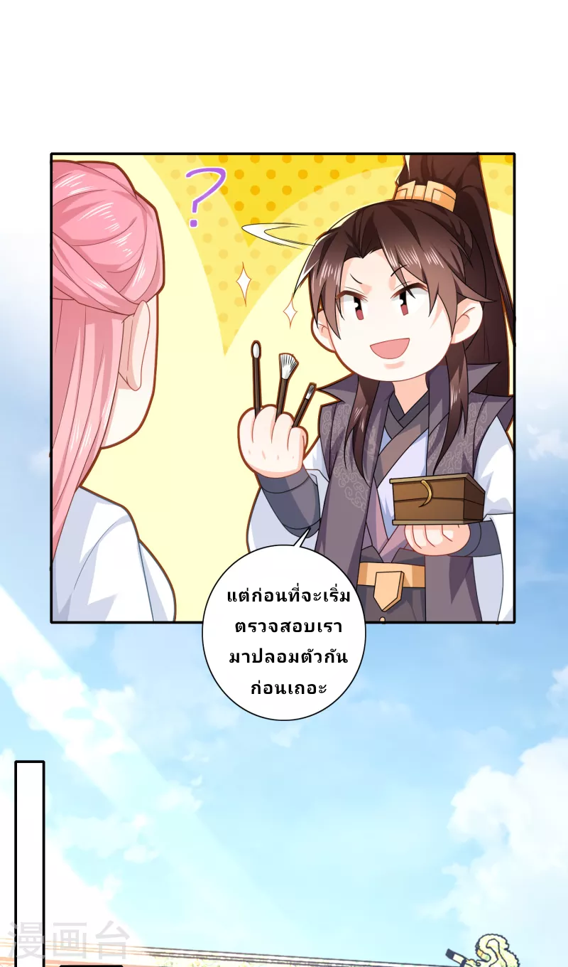 The ultimate crazy son-in-law—สุดยอดลูกเขยสุดบ้าที่แข็งแกร่งที่สุด ตอนที่ 25 หน้า 15