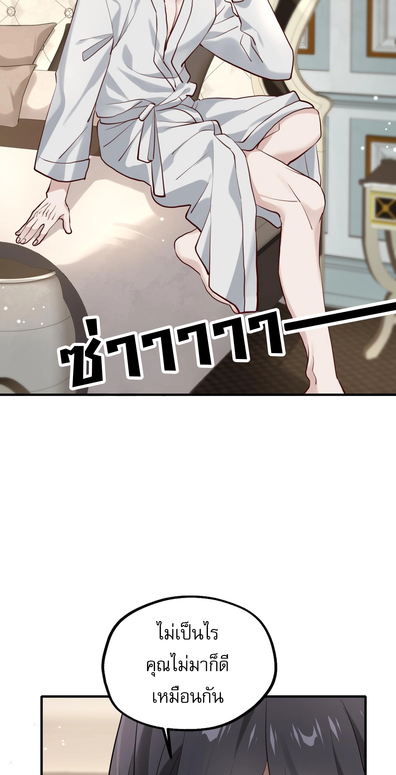 เกิดใหม่คราวนี้ ขอแต่งงานกับคู่อริของคนรักเก่าสุดเฮงซวย ตอนที่ 4 หน้า 12
