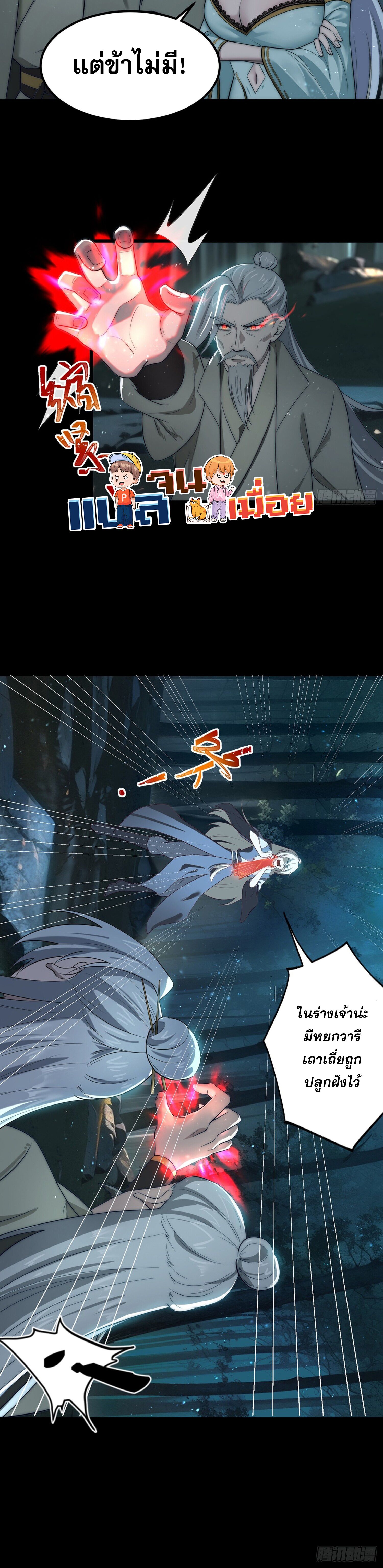 ชายผู้แสนดีอย่างข้า ดันถูกระบบบังคับให้กลายเป็นจอมวายร้าย ตอนที่ 3 หน้า 3