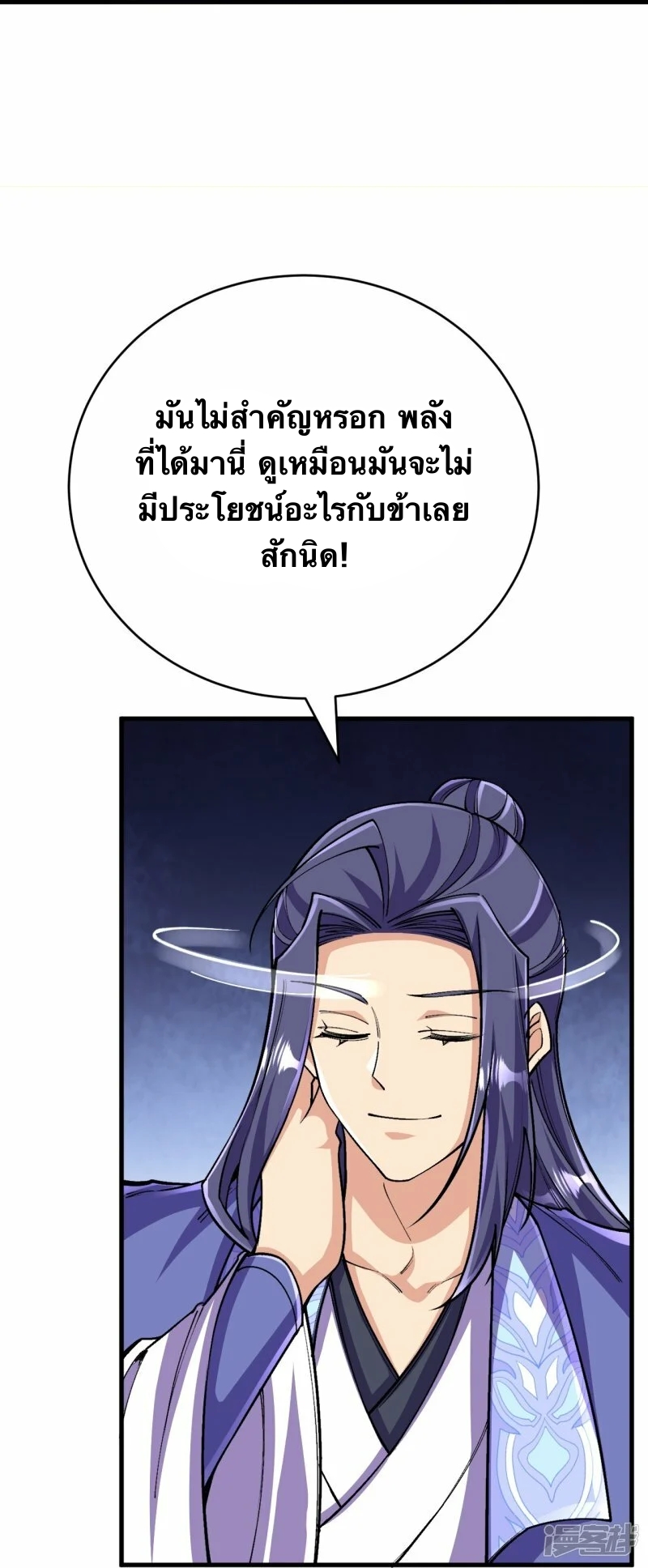 บรรพบุรุษผู้ขัดเกลากายา (ทันจีน) ตอนที่ 135 หน้า 40