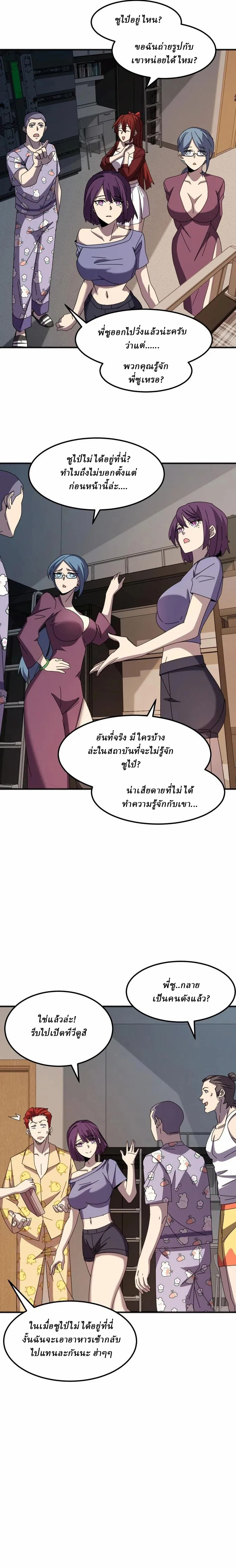 Domestication of Divine Beasts at the Beginning ตอนที่ 8 หน้า 3