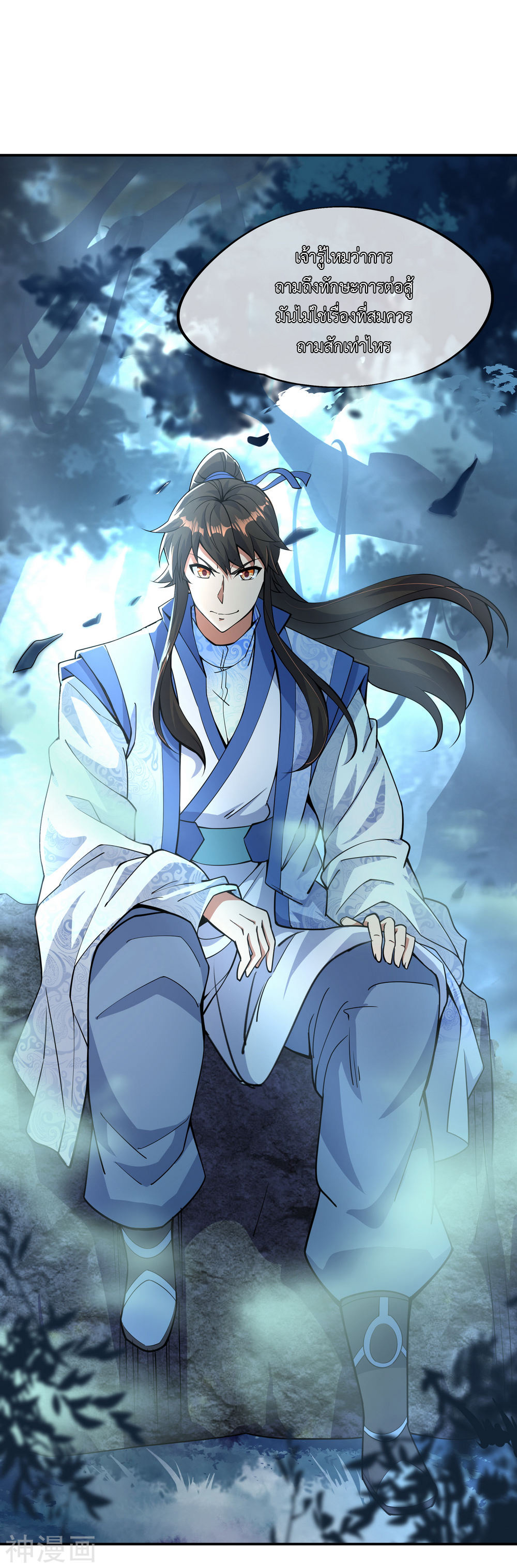 peerless battle spirit ตอนที่ 66 หน้า 5