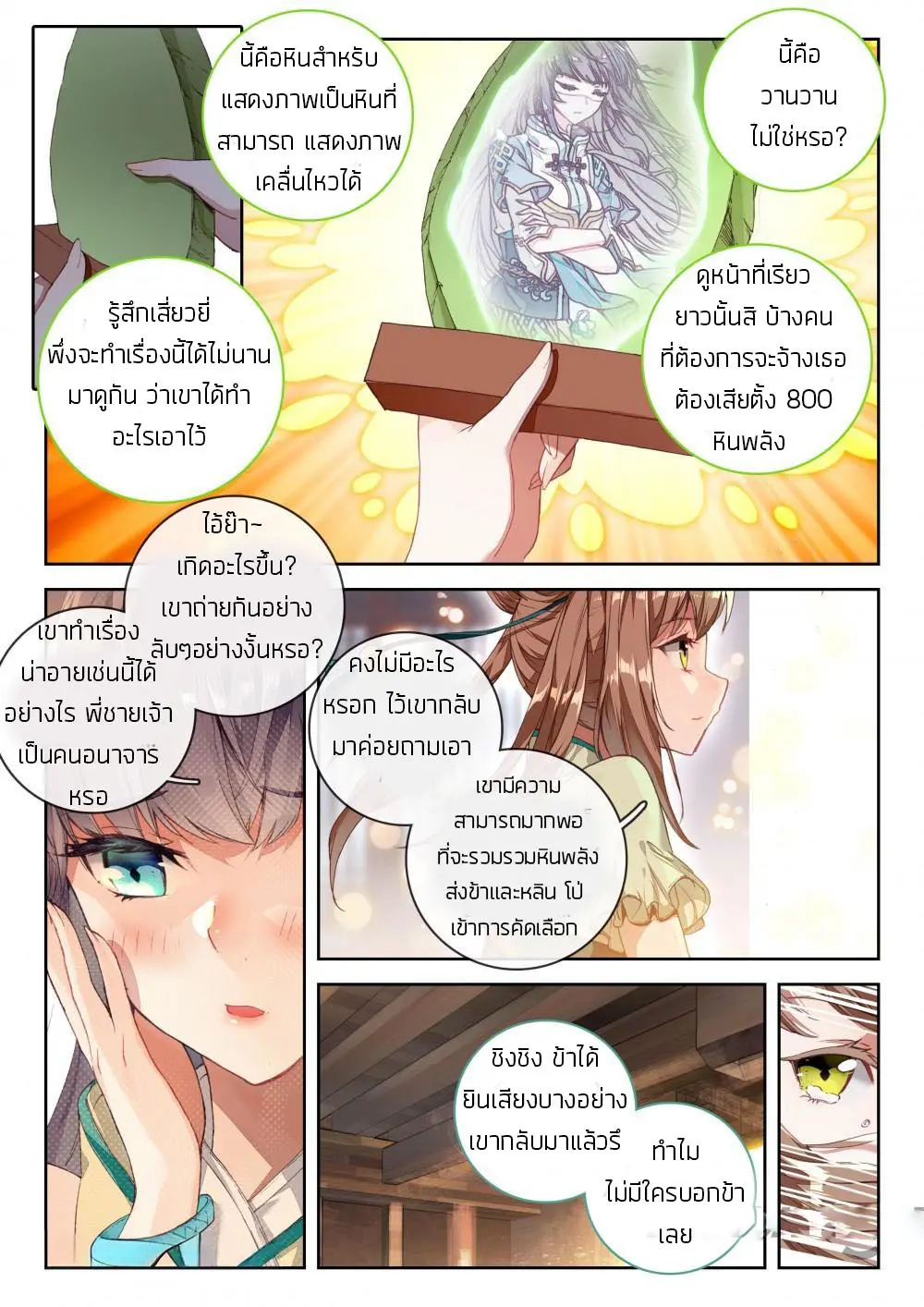 The Great Deity - เทพผู้ยิ่งใหญ่ ตอนที่ 15 หน้า 6