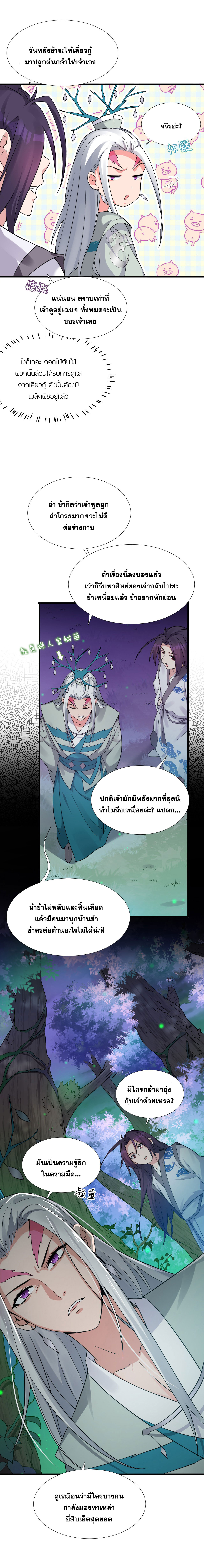 ข้าเพียงต้องการฝึกฝนศิษย์น้องหญิงก็เท่านั้น ตอนที่ 23 หน้า 10