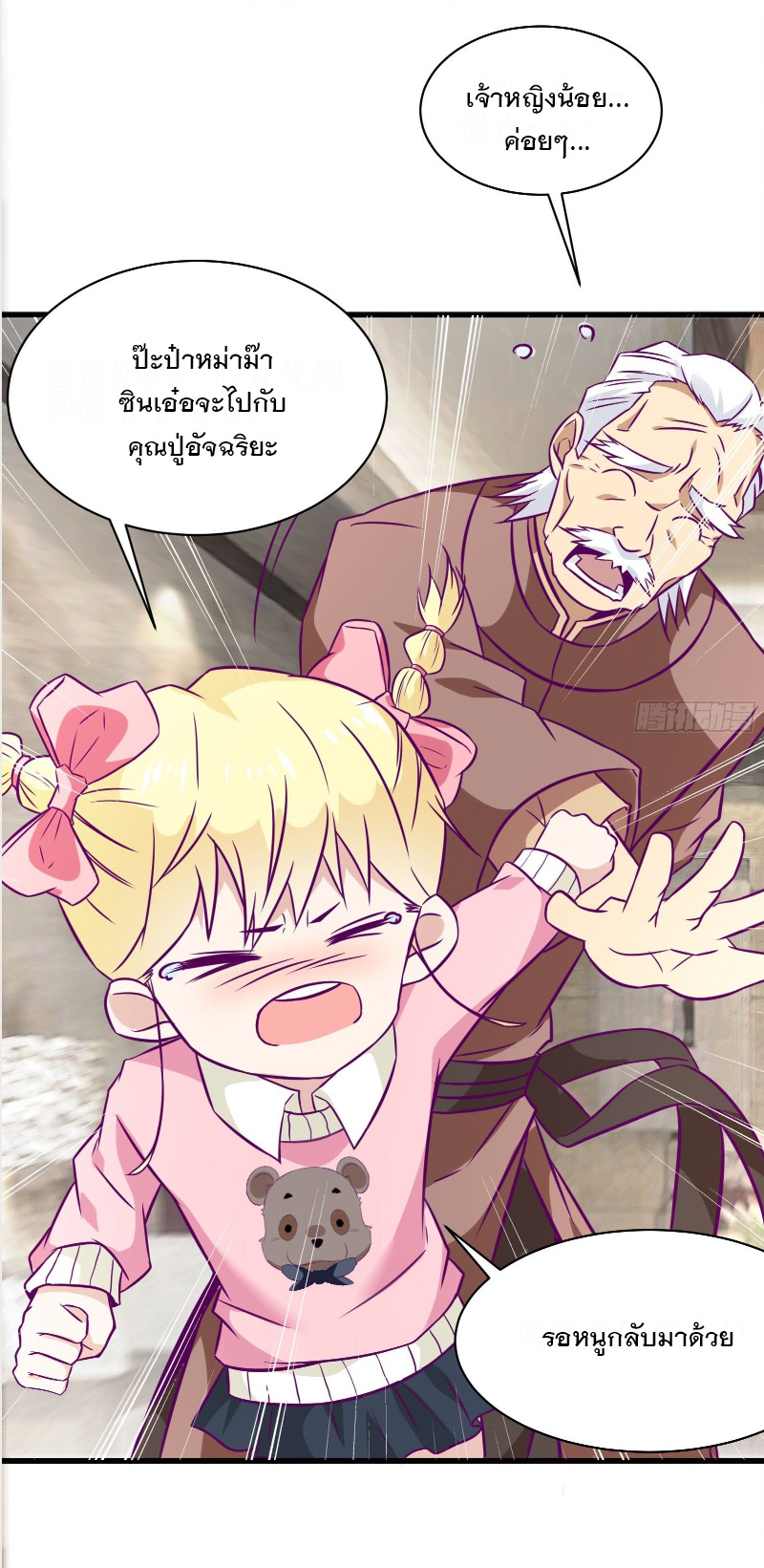 พ่อของฉันเป็นเทพสงครามที่แข็งแกร่งที่สุด ตอนที่ 49 หน้า 31