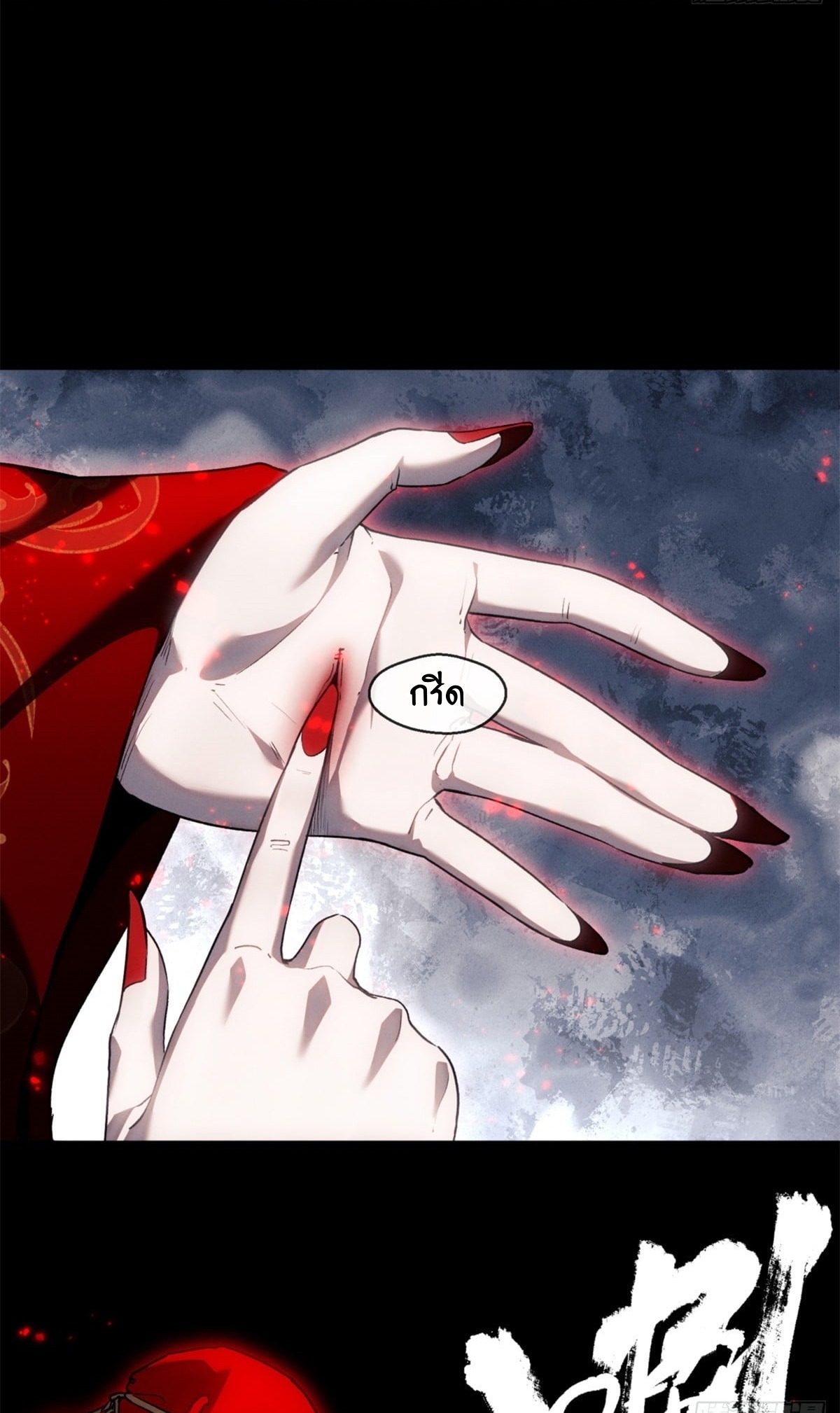 Dao of the Bizarre Immortal เซียนมรรคพิกล คนวิปลาส ตอนที่ 60 หน้า 3