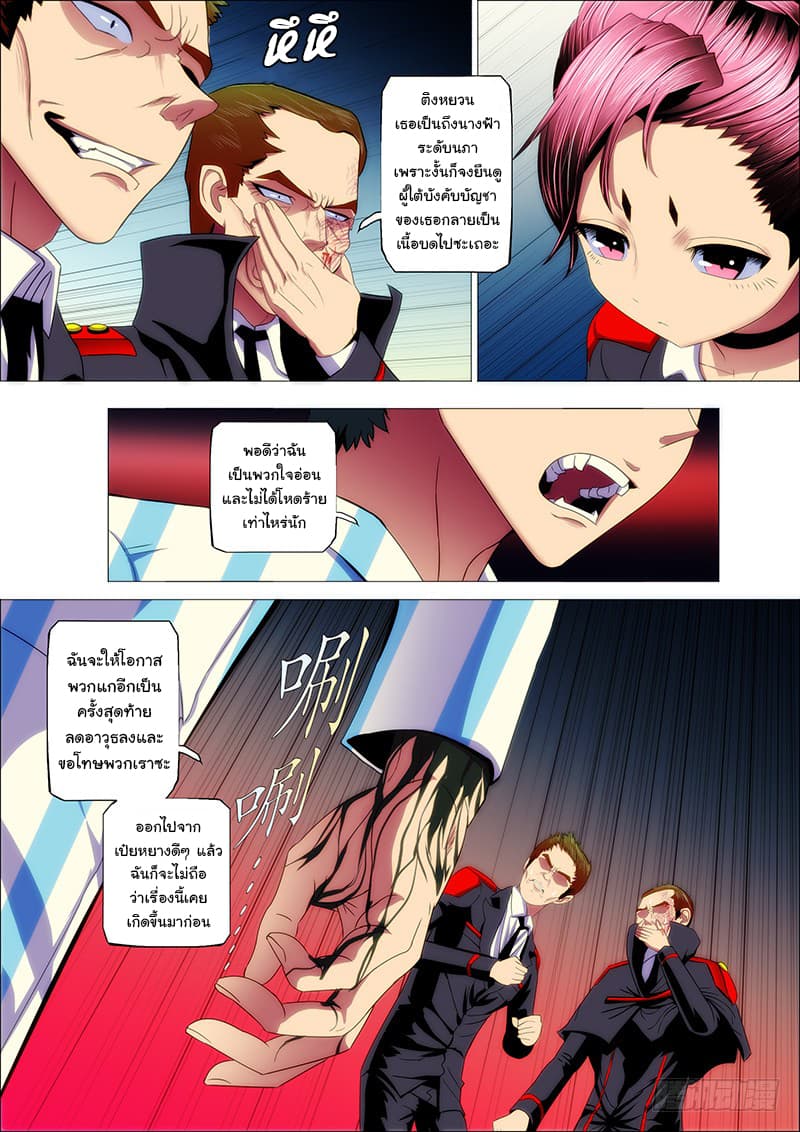 พ่อบุญธรรมแห่งจักรวาล ตอนที่ 32 หน้า 7