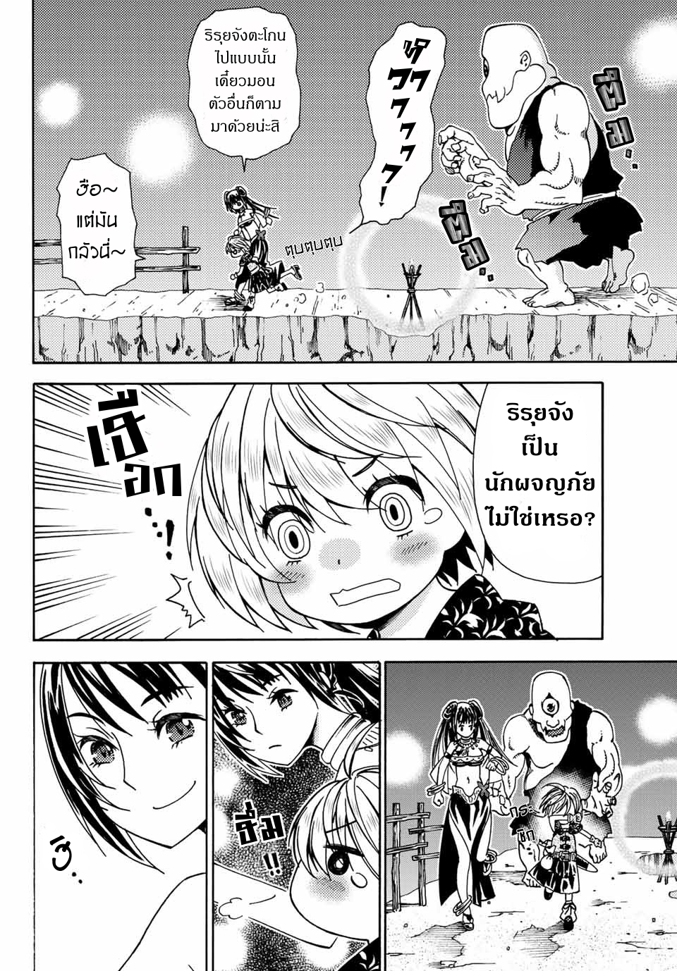 ชีวิตงั้นๆ ของนักผจญภัยโสดซิงวัย 29 ปี (29-sai Dokushin Chuuken Boukensha no Nichijou) ตอนที่ 5 หน้า 16