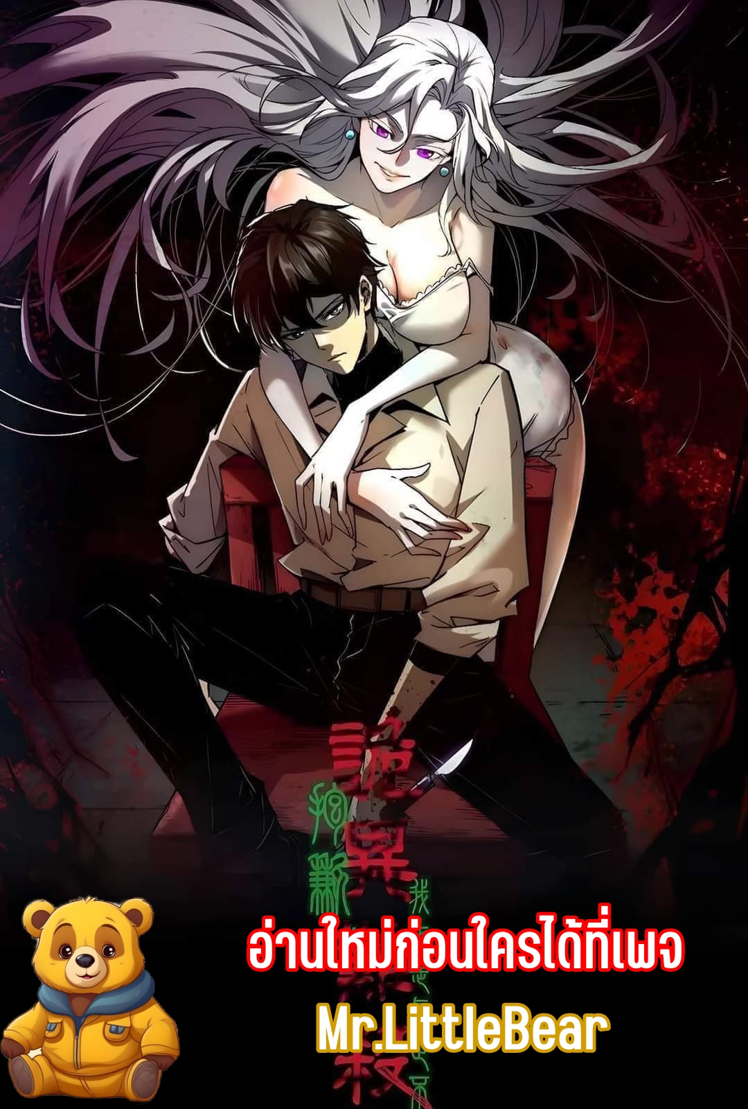 Weird And Hard To Kill? Sorry, I’m The Real Immortal ตอนที่ 8 หน้า 22