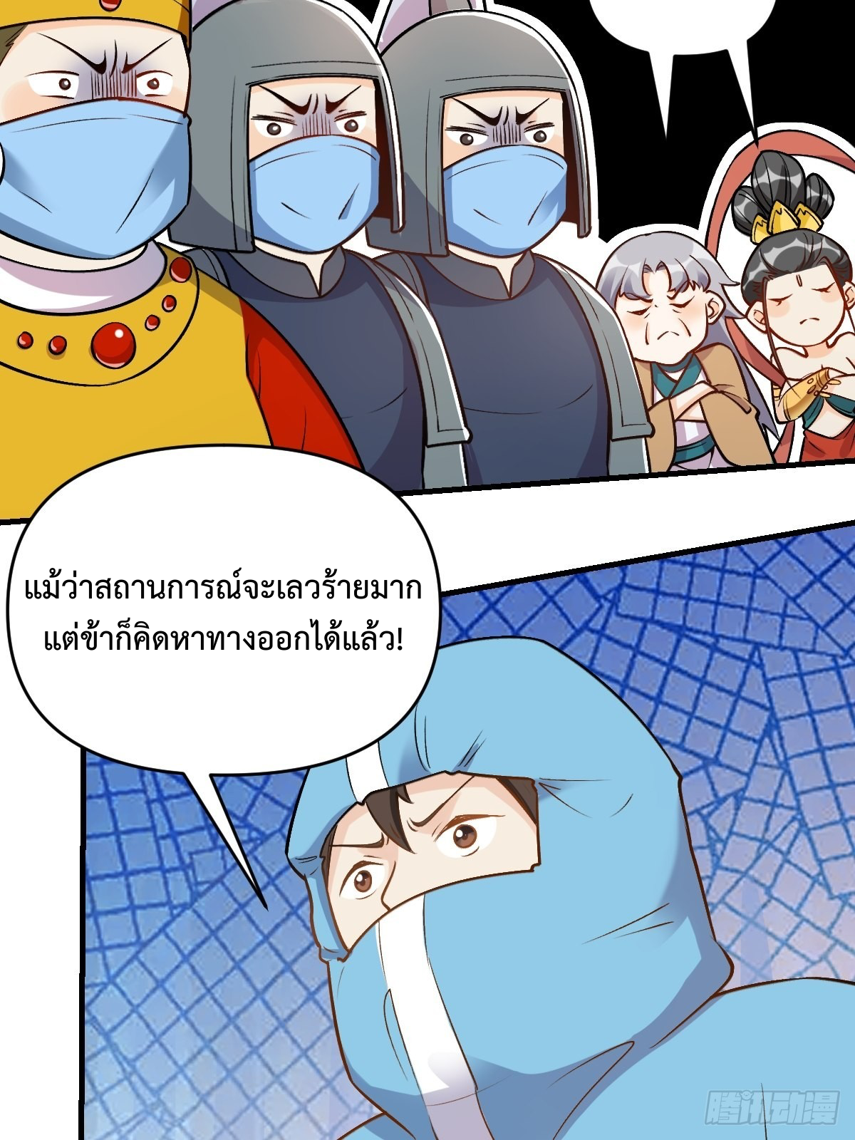 กลายเป็นว่าข้าคือจอมยุทธ์ผู้ยิ่งใหญ่ ตอนที่ 145 หน้า 15