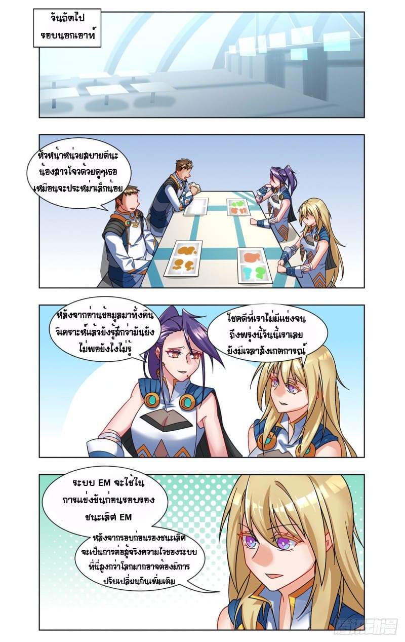 Future Break Point ตอนที่ 40 หน้า 12