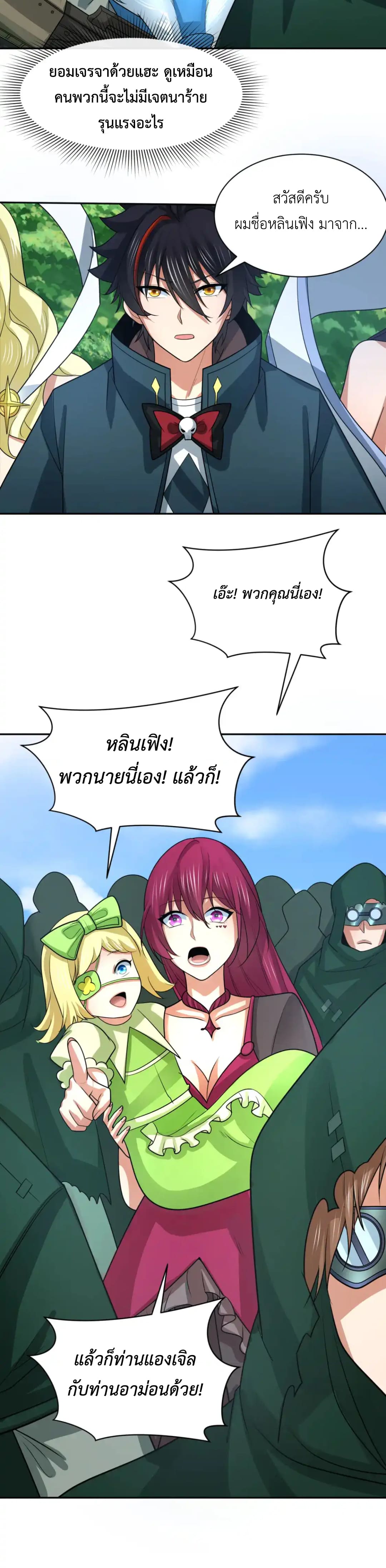 Era of the Haunted - ยุคสมัยแห่งภูตผี ตอนที่ 251 หน้า 12