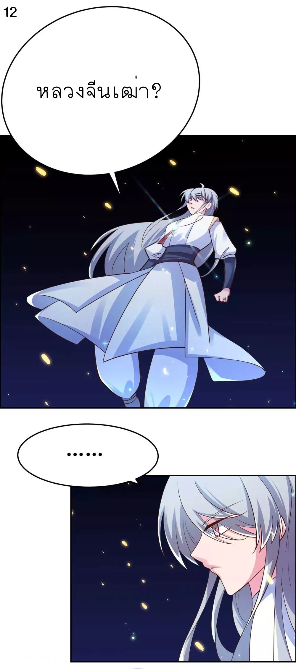 Above All Gods เทพยุทธเหนือเทวะ ตอนที่ 121 หน้า 13