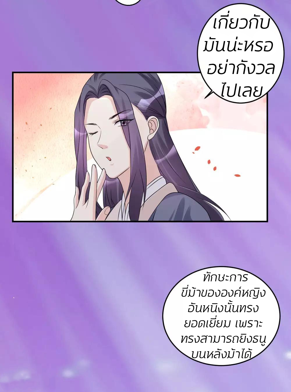 คุณหนูใหญ่แพทย์พิษมรณะ ตอนที่ 69 หน้า 20