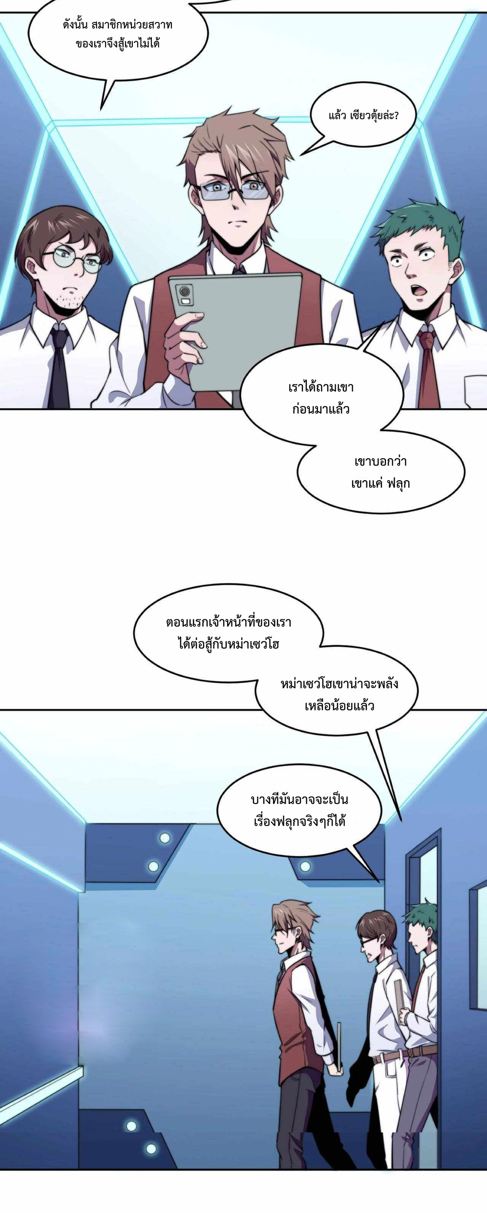 The Age of Genes ตอนที่ 4 หน้า 37