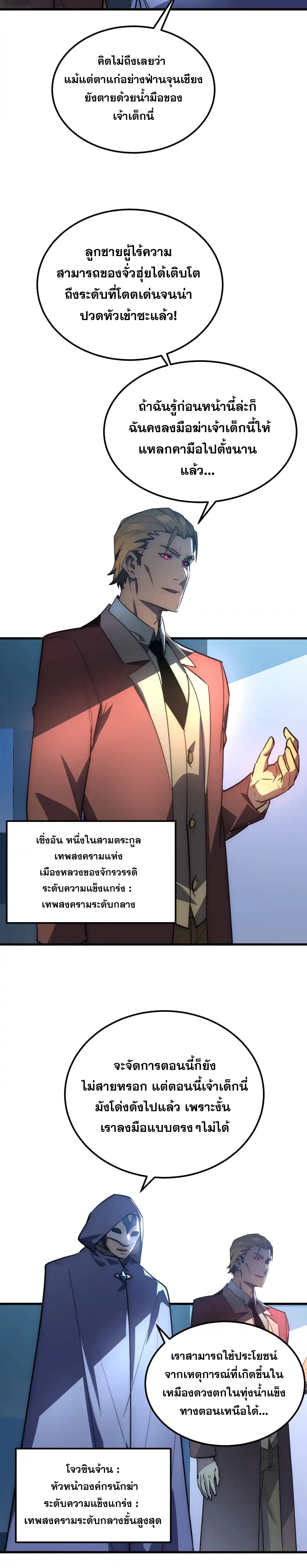 Rise From The Rubble |  เศษซากวันสิ้นโลก ตอนที่ 240 หน้า 10
