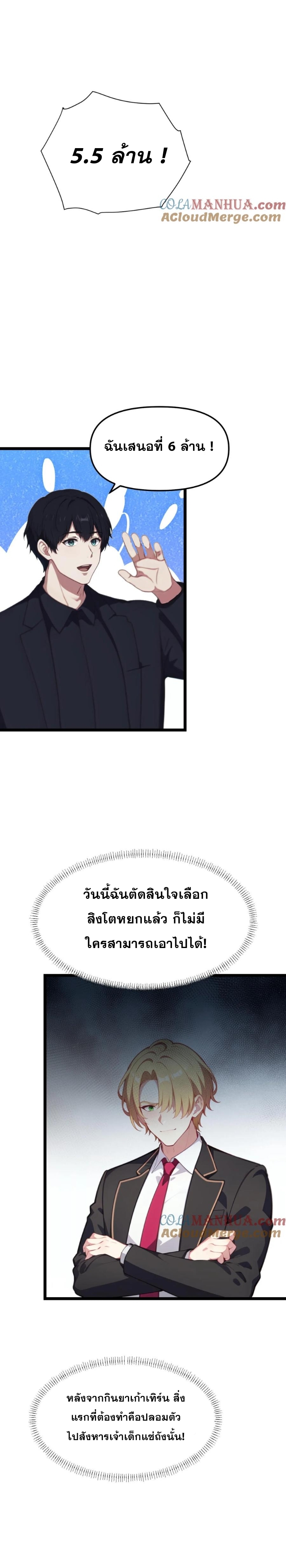 ฮาเร็มของพระเอกน่ะฉันขอเถอะ !? ตอนที่ 114 หน้า 7