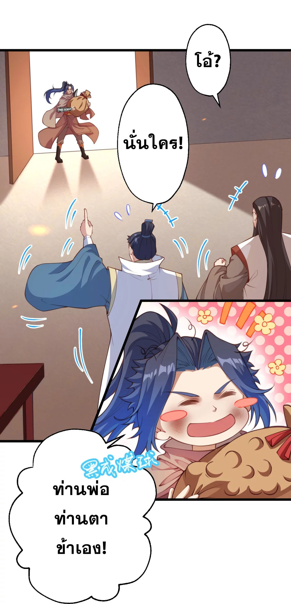 Against the Gods - อสูรพลิกฟ้า ตอนที่ 338 หน้า 23