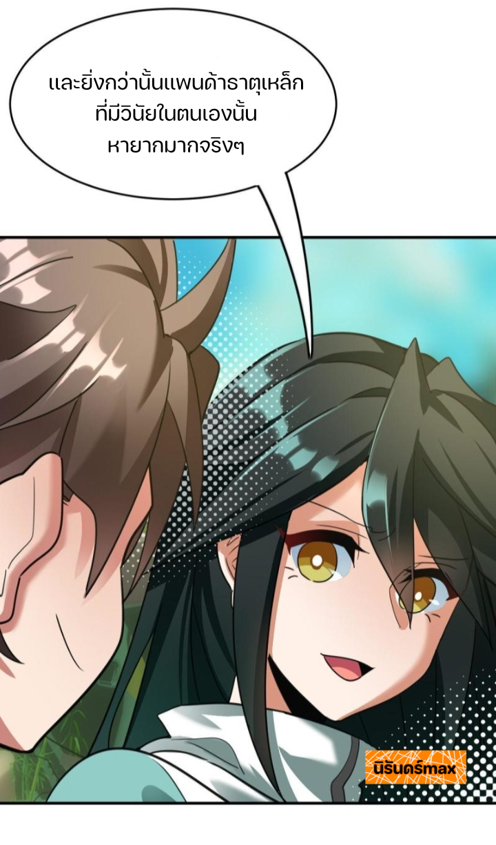 สัตว์ประหลาดที่ไร้หลักวิทยาศาสตร์ ตอนที่ 8 หน้า 11