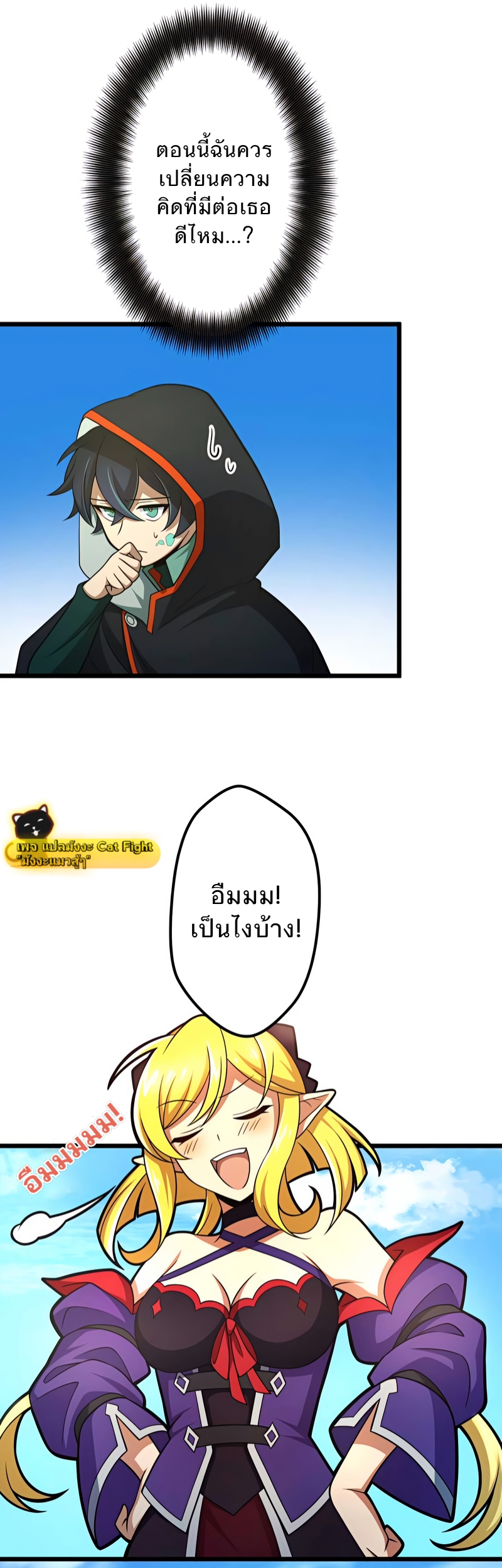 ฉันกลับชาติมาเกิดใหม่เป็นก็อบลินระดับ SSS ตอนที่ 5 หน้า 8
