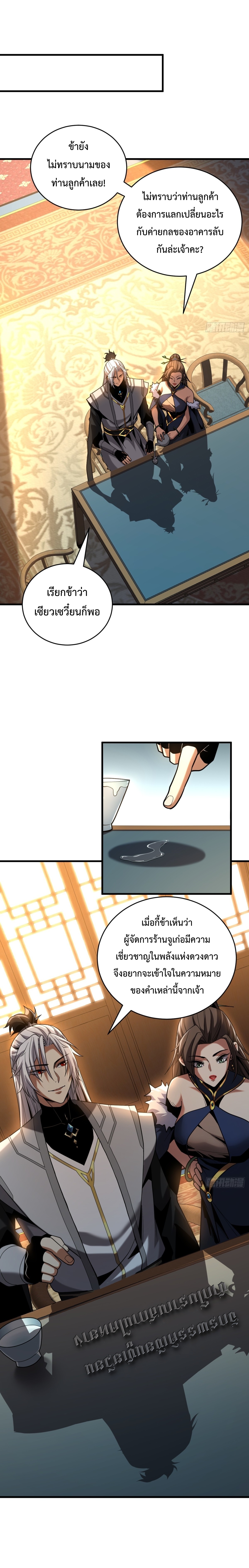 ข้าขอบ่มเพาะศิษย์แบบชิวๆ ก็แล้วกัน! (ชนจีน) ตอนที่ 90 หน้า 2