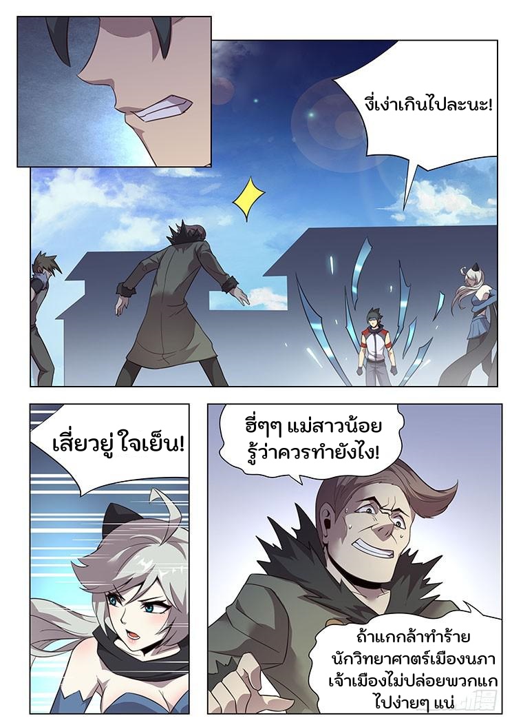 เกิดใหม่เป็นสายพันธุ์ต่างดาว ตอนที่ 27 หน้า 15