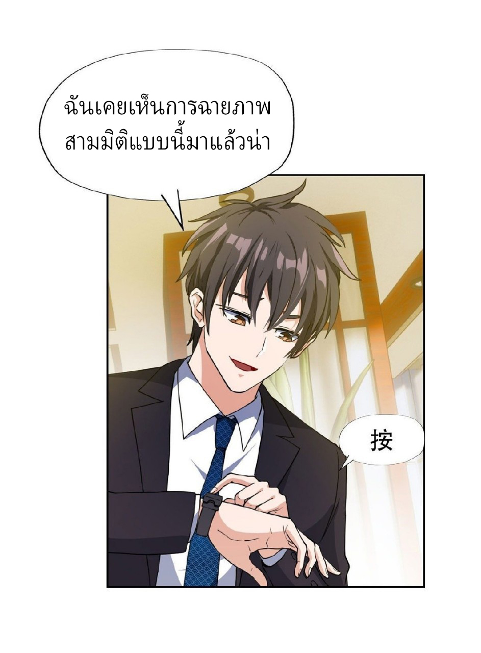 การเกิดใหม่ของพระเจ้ากับระบบผลาญเงินสุดกาว ตอนที่ 36 หน้า 10