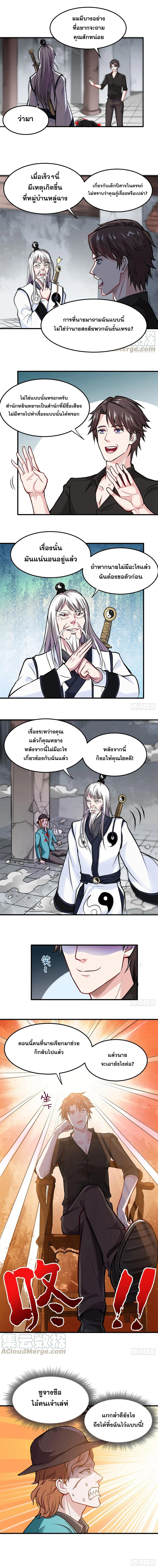 สุดยอดหมอเกรียน แห่งนคร ตอนที่ 89 หน้า 4