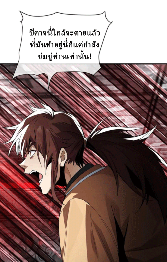 จอมมารสุดแกร่ง ล้างแค้นศิษย์ทรยศ ตอนที่ 12 หน้า 30