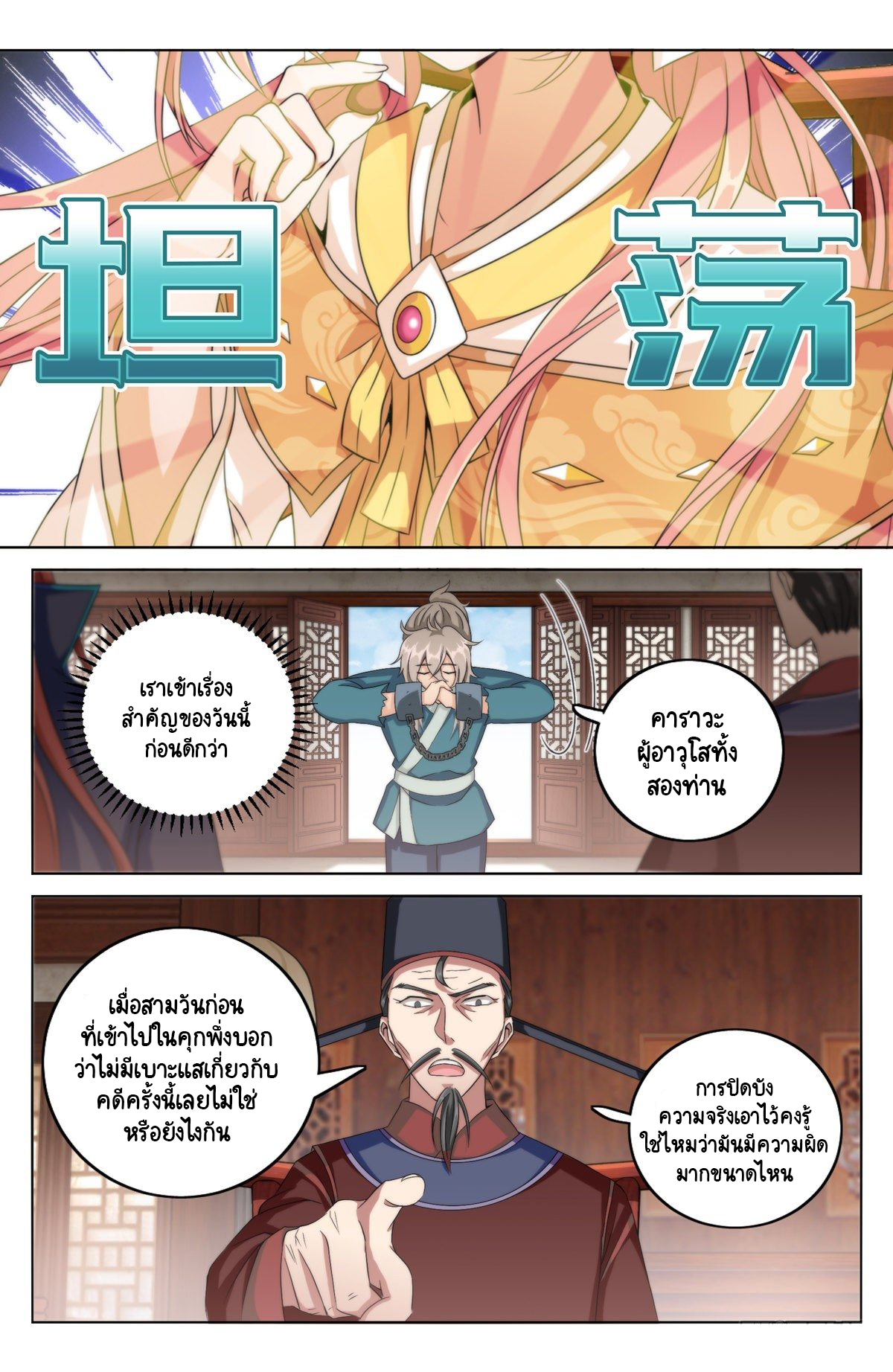 Prisoner to Sovereign ตอนที่ 4 หน้า 15