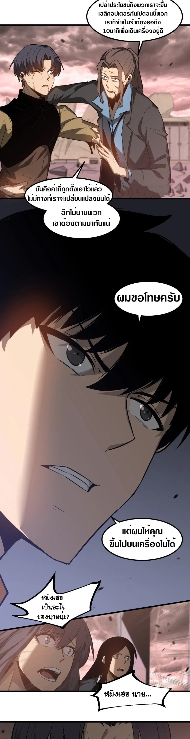 Super Evolution ตอนที่ 112 หน้า 12