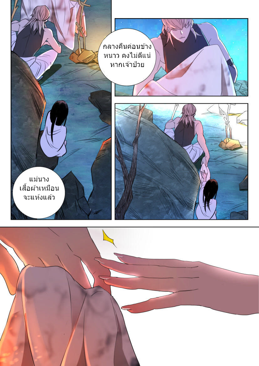 พงศาวดารเทพใบไม้ผลิ THE SPRING-AUTUMN APOTHEOSIS ตอนที่ 17 หน้า 4