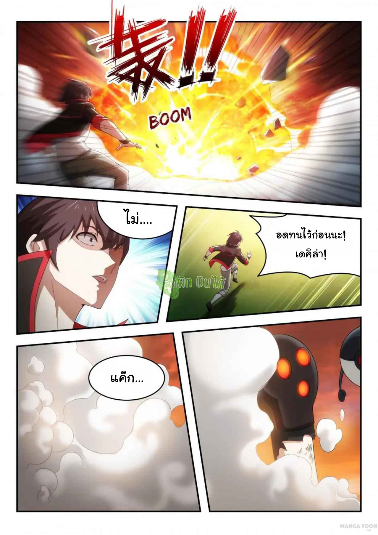 Malaise creature awaken ตอนที่ 37 หน้า 5