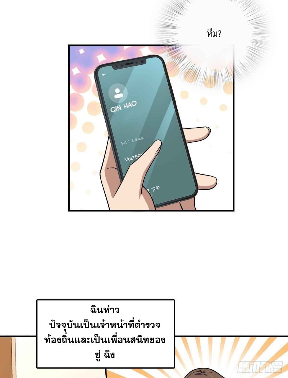 ภรรยาผมเป็นผู้ฝึกตนเมื่อพันปีก่อน ตอนที่ 12 หน้า 22