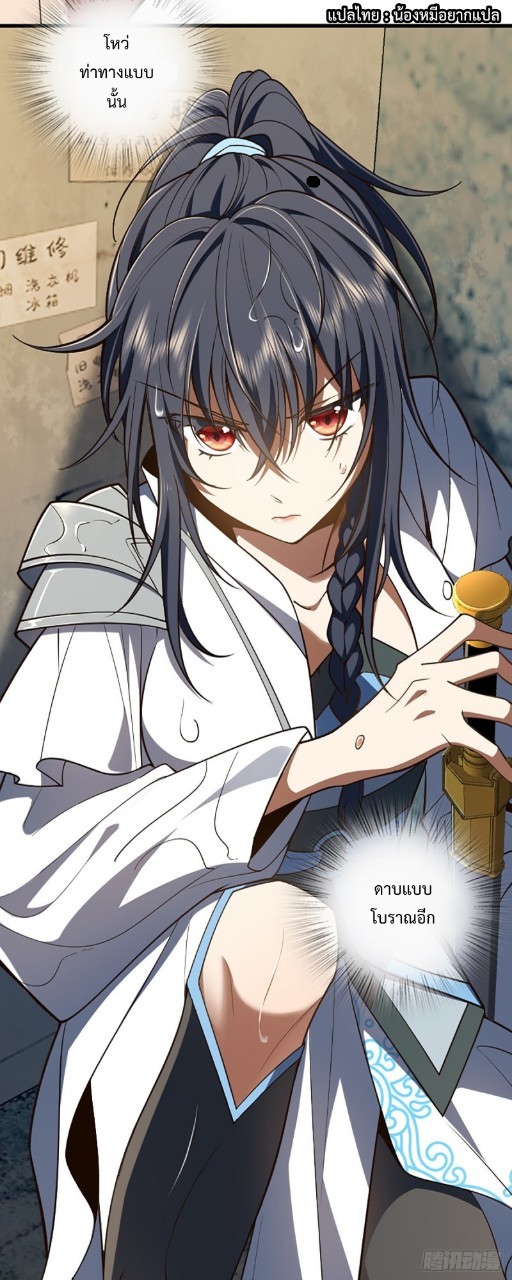 ภรรยาผมเป็นผู้ฝึกตนเมื่อพันปีก่อน ตอนที่ 1 หน้า 19