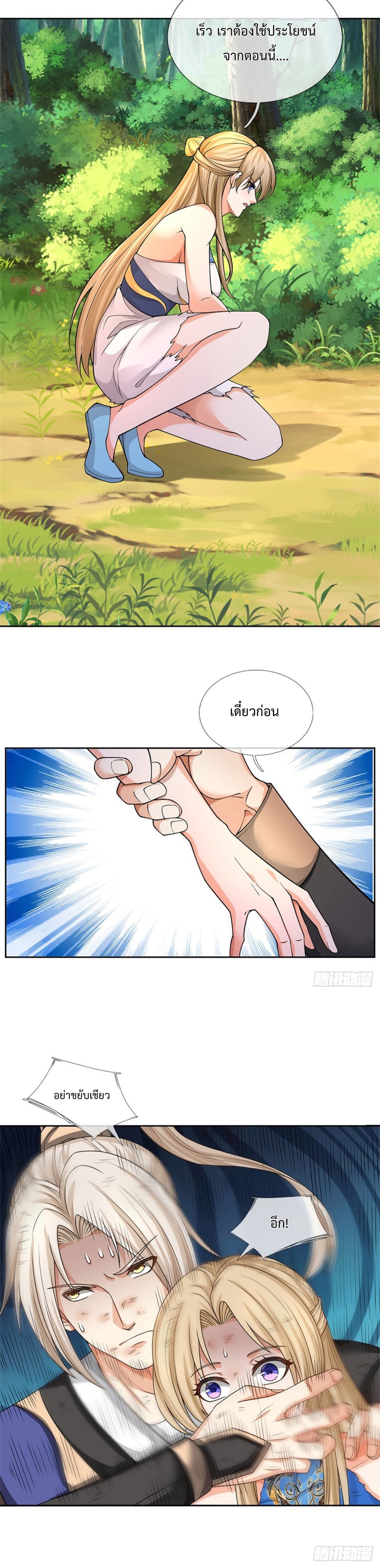 ข้ามีระบบโจมตีไร้ขีดจำกัด ตอนที่ 3 หน้า 4