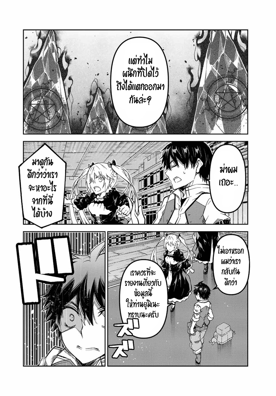 FUGUUSHOKU “KAJISHI” DAKEDO SAIKYOU DESU อาชีพสุดอ่อน(ช่างตีเหล็ก)แต่โคตรโกง ตอนที่ 148 หน้า 9