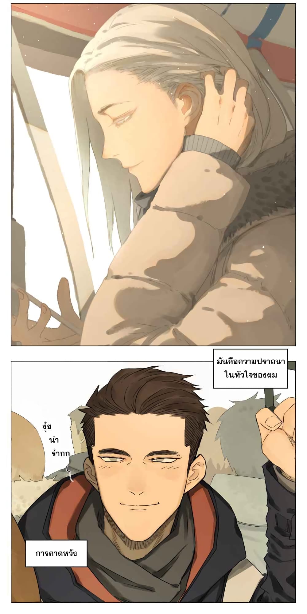 Nan Hao & Shang Feng ตอนที่ 3 หน้า 3