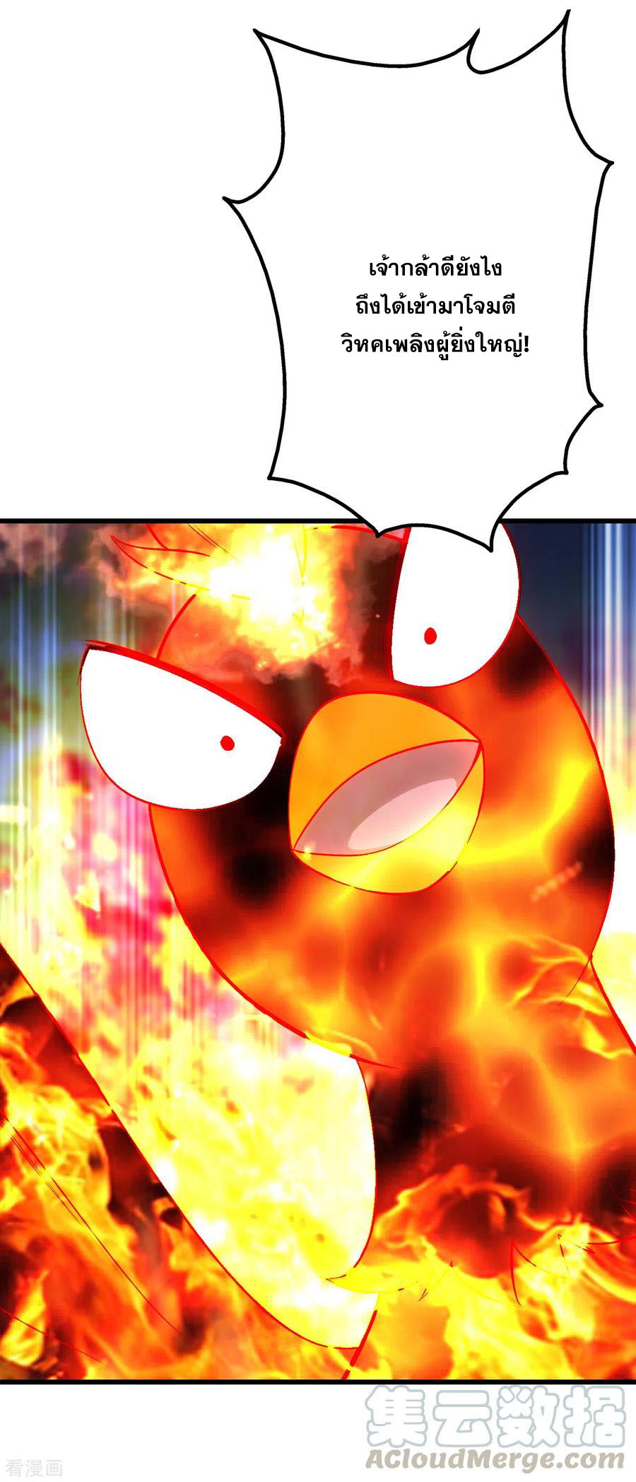 เทพอสูรสยบฟ้า ตอนที่ 179 หน้า 14