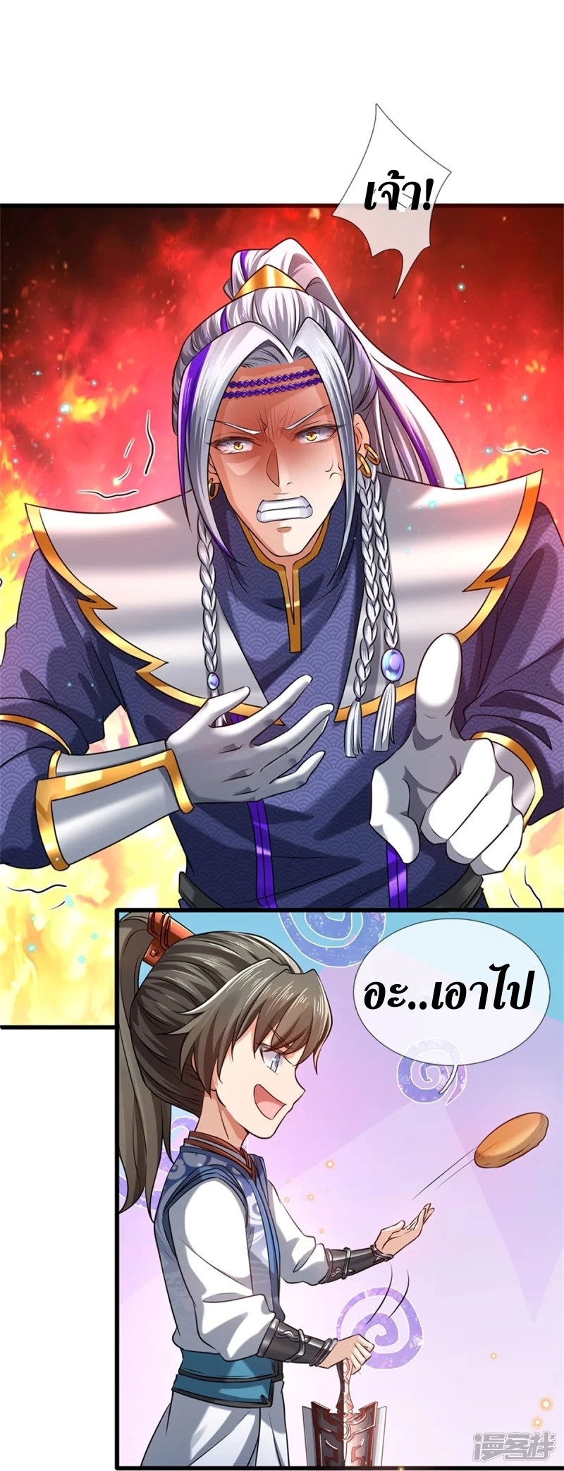 Sky Sword God ตอนที่ 78 หน้า 38