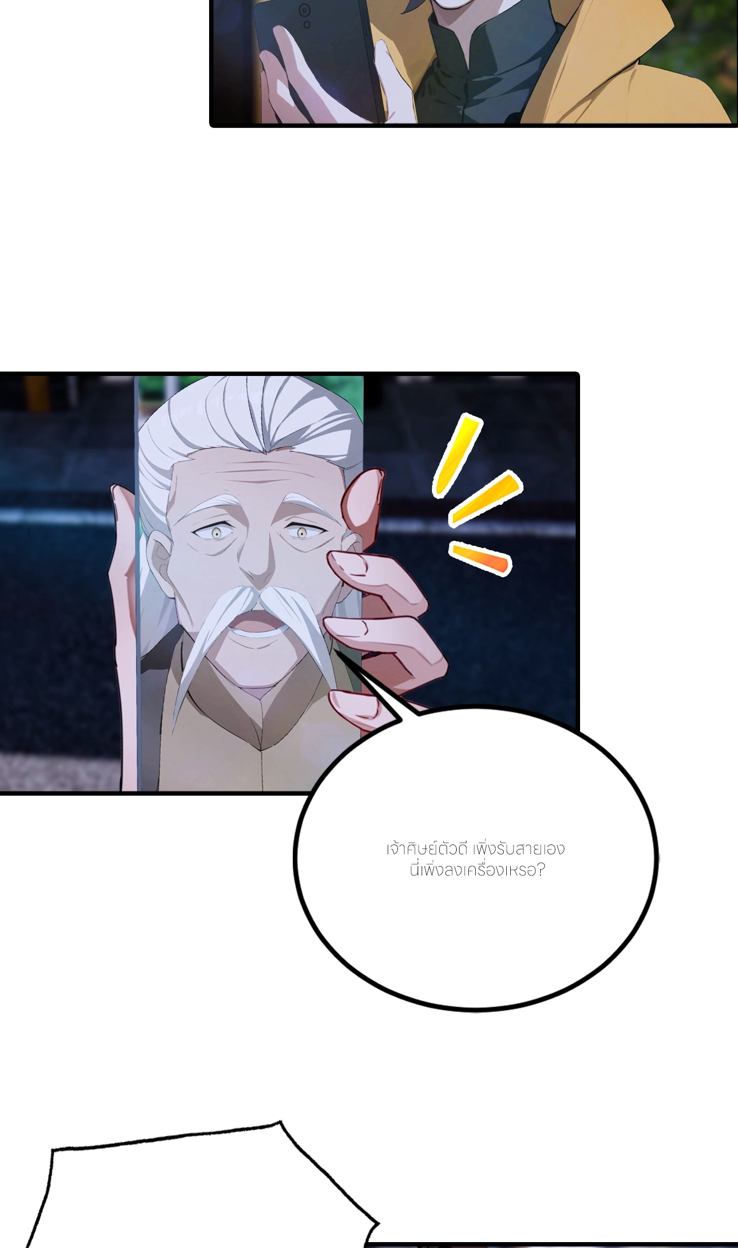 จอมยุทธ์ปราบผี  แค่ลงเขาโลกก็สั่น ตอนที่ 1 หน้า 11