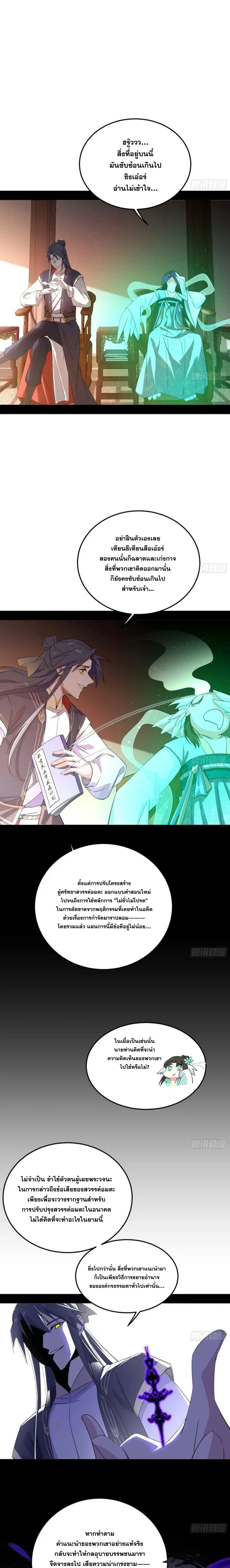I'm an Evil God ข้าคือจักรพรรดิปีศาจ ตอนที่ 396 หน้า 3
