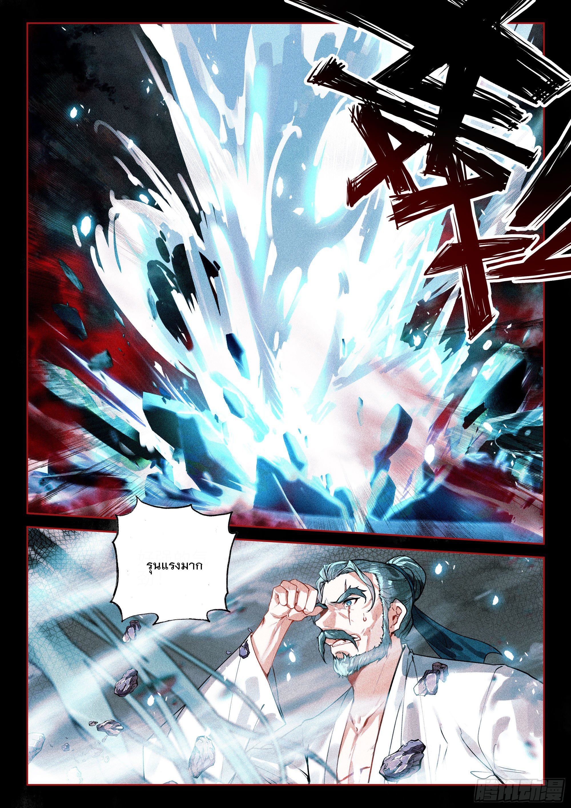 กระบี่เทพพิชิตฟ้า (ชนจีน) ตอนที่ 41 หน้า 11