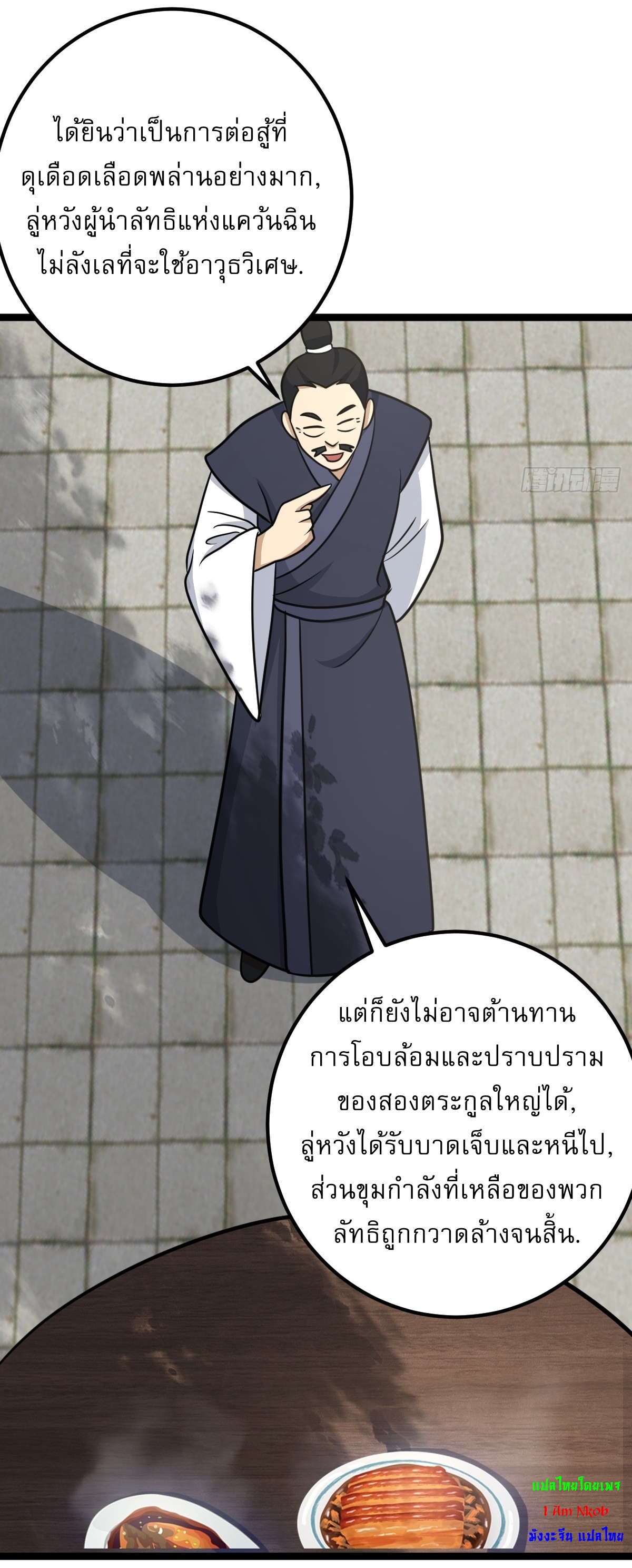 เก็บตัวร้อยปี จากนี้พี่ขอเทพ! INVINCIBLE AFTER A HUNDRED YEARS OF SECLUSION ตอนที่ 37 หน้า 9