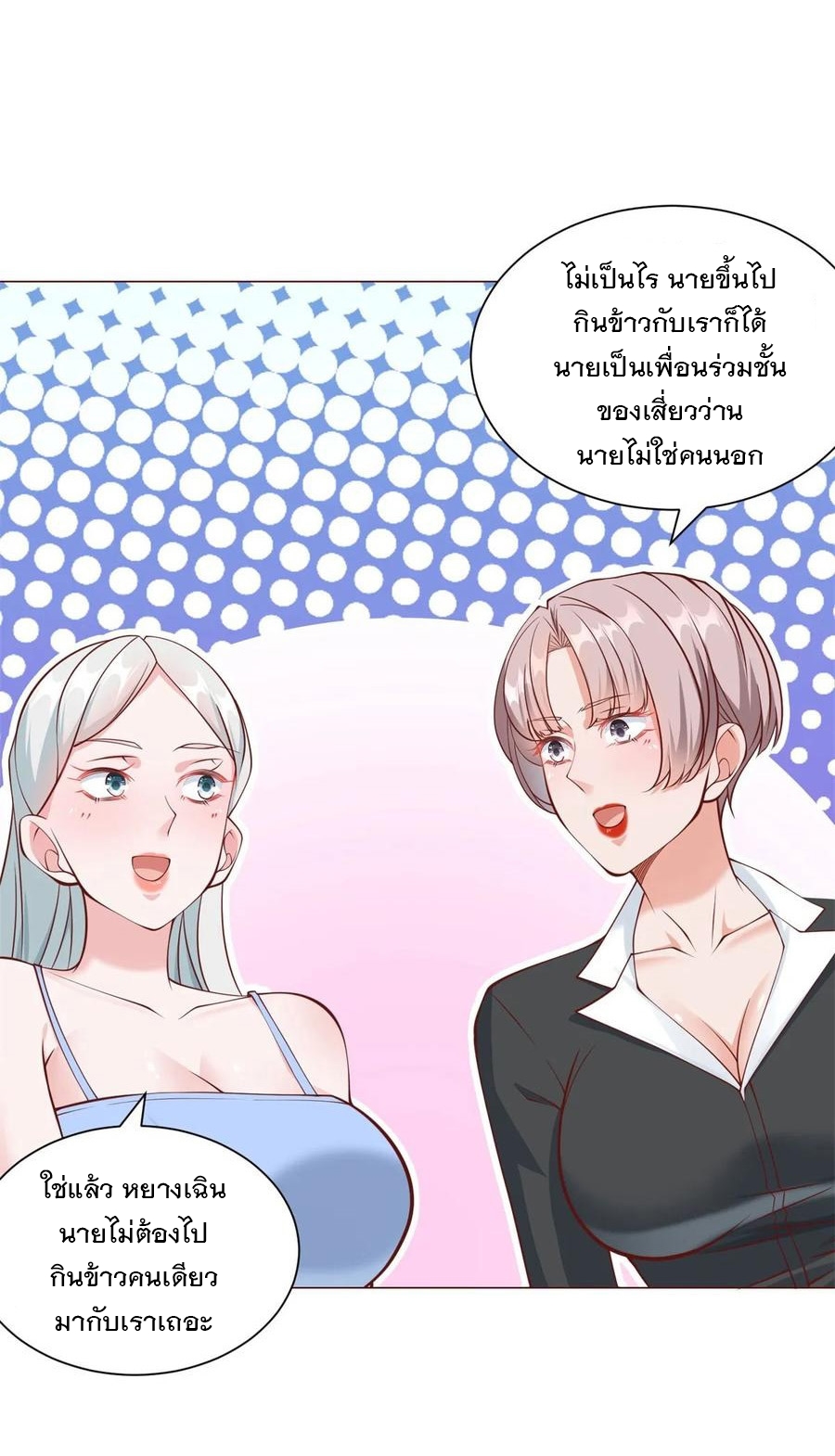 ฉันมีระบบเรียกรถในตำนานสุดเทพ ตอนที่ 39 หน้า 11