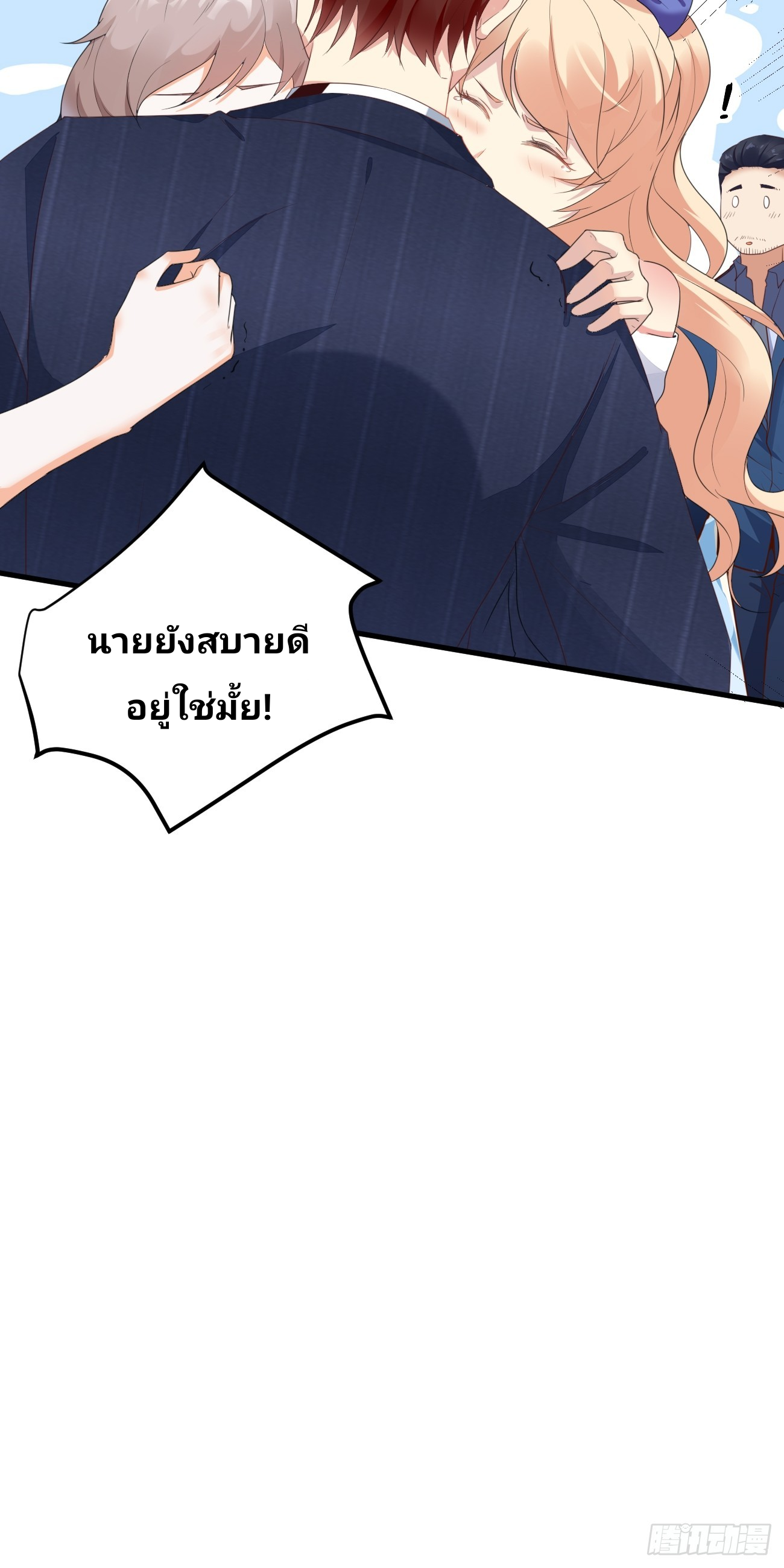 ฉันสุ่มตัวตนใหม่ทุกสัปดาห์ ตอนที่ 75 หน้า 34