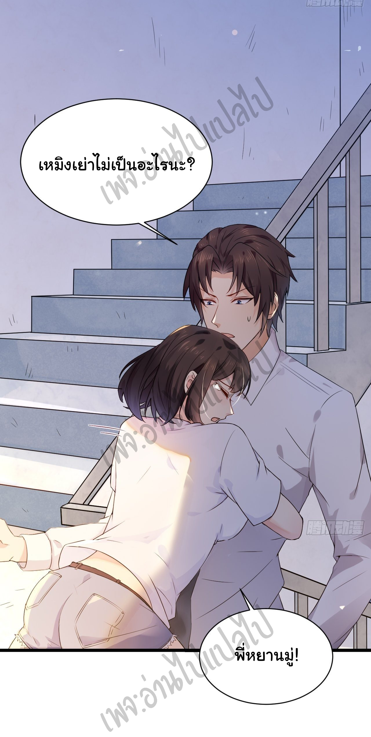 Best system Investors in the city ตอนที่ 3 หน้า 2