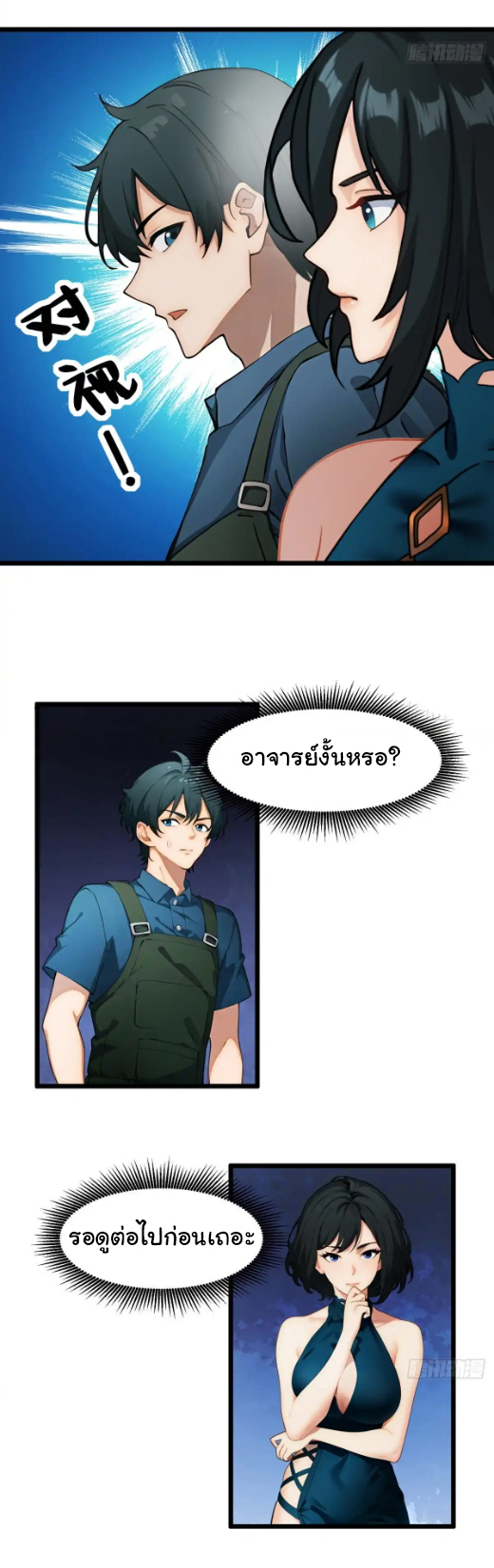 ภรรยาจักรพรรดินีกับสามีขยะ ตอนที่ 44 หน้า 20