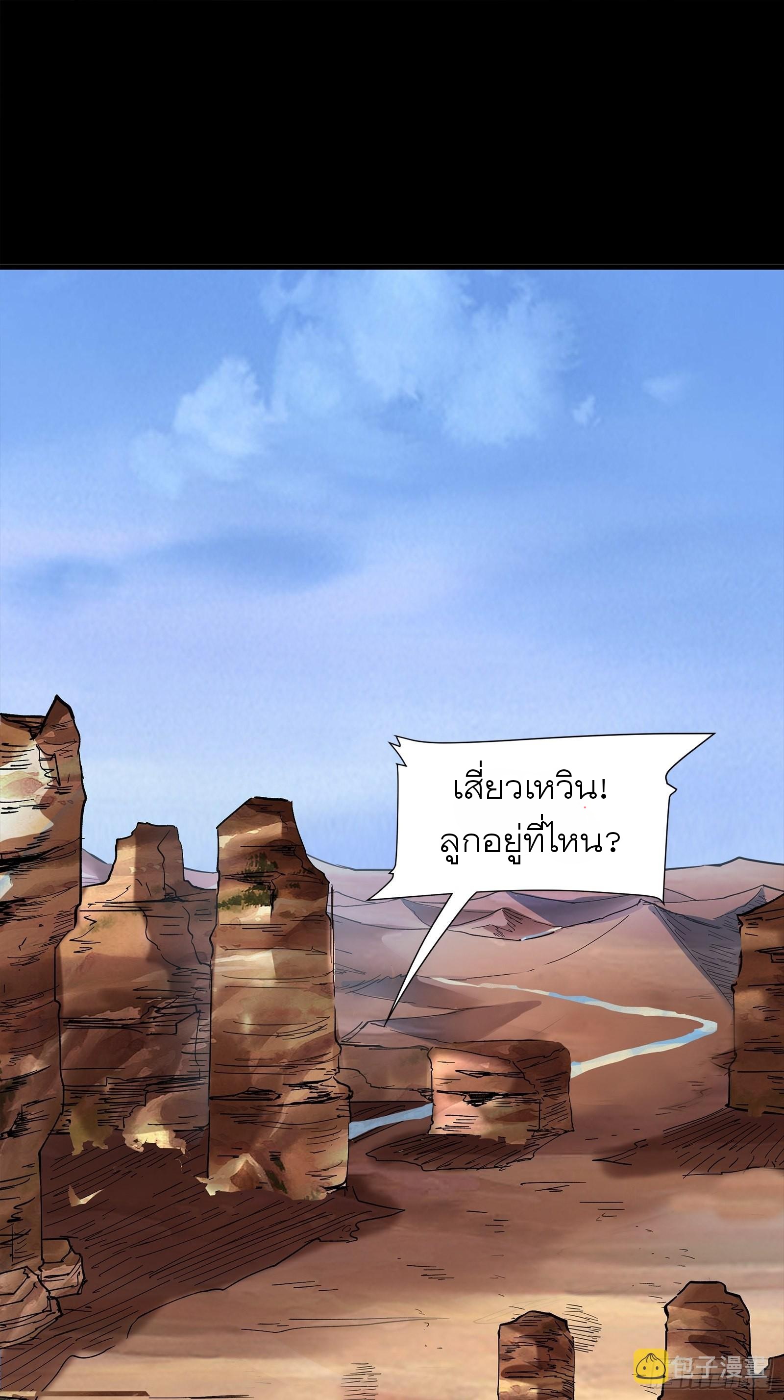 Legend of Star Genera ชนจีน ตอนที่ 64 หน้า 2