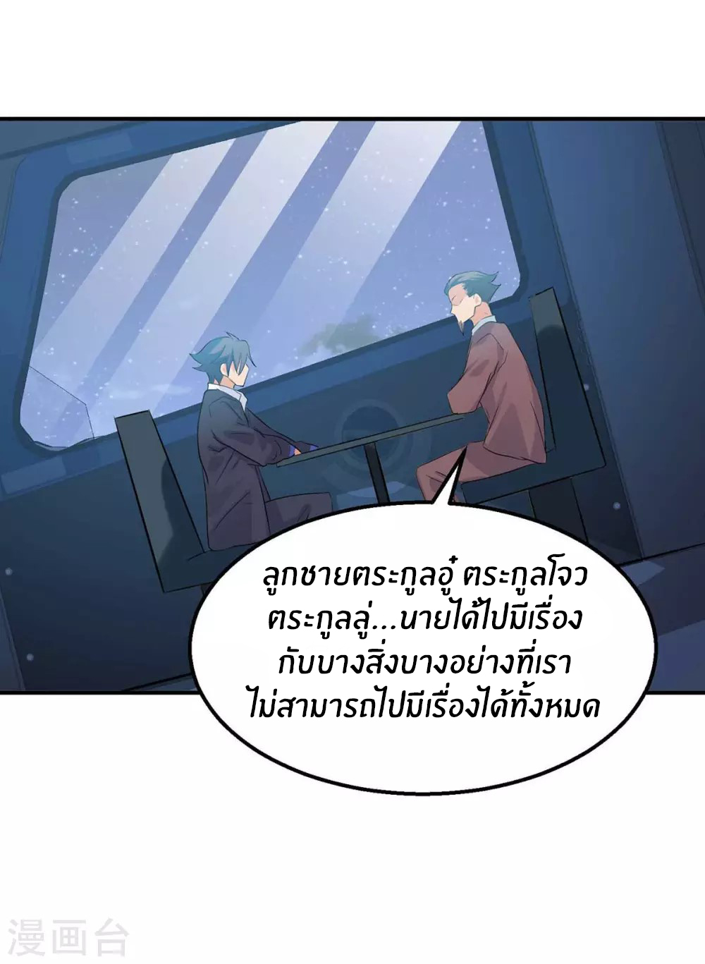 Emperor son in law (ชนต้นจีน) ตอนที่ 35 หน้า 7